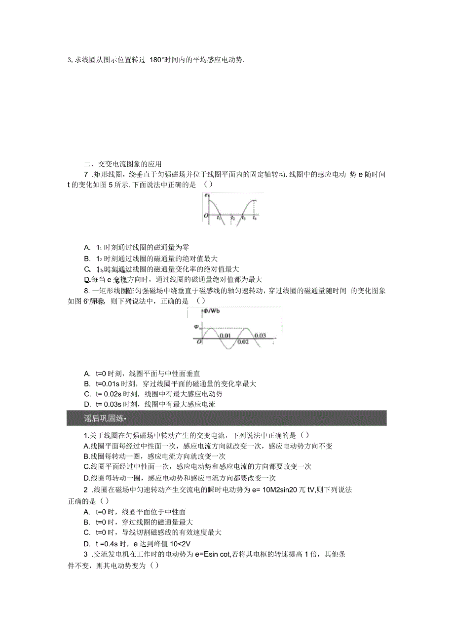 高中物理第2章交变电流第1节交变电流练习教科版选修3_第4页