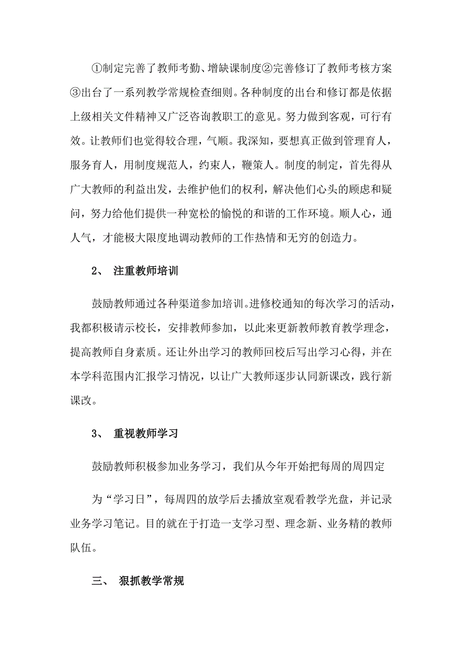 小学业务副校长述职报告_第2页