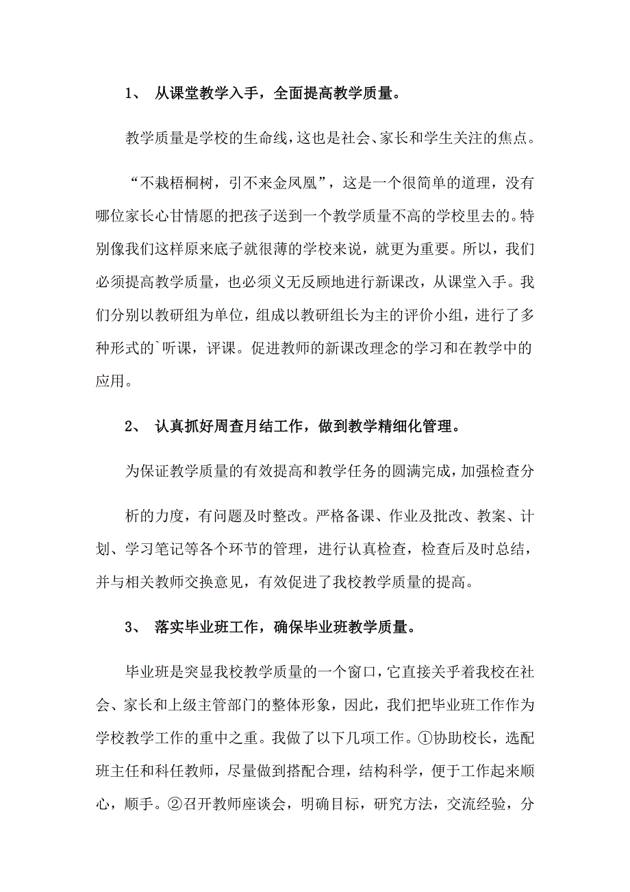 小学业务副校长述职报告_第3页