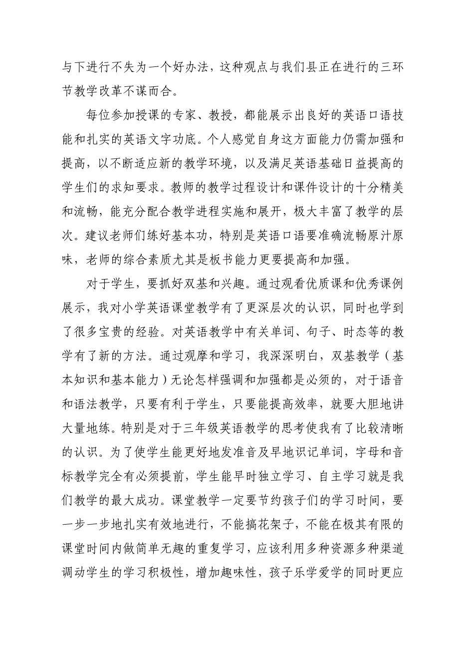 参加吉林省农村小学英语教师省级培训学习汇报材料.doc_第2页