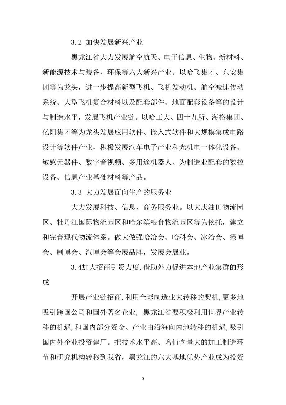 黑龙江省产业集群的发展现状及对策研究_第5页