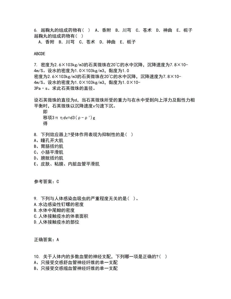 中国医科大学22春《病理生理学》在线作业一及答案参考42_第2页