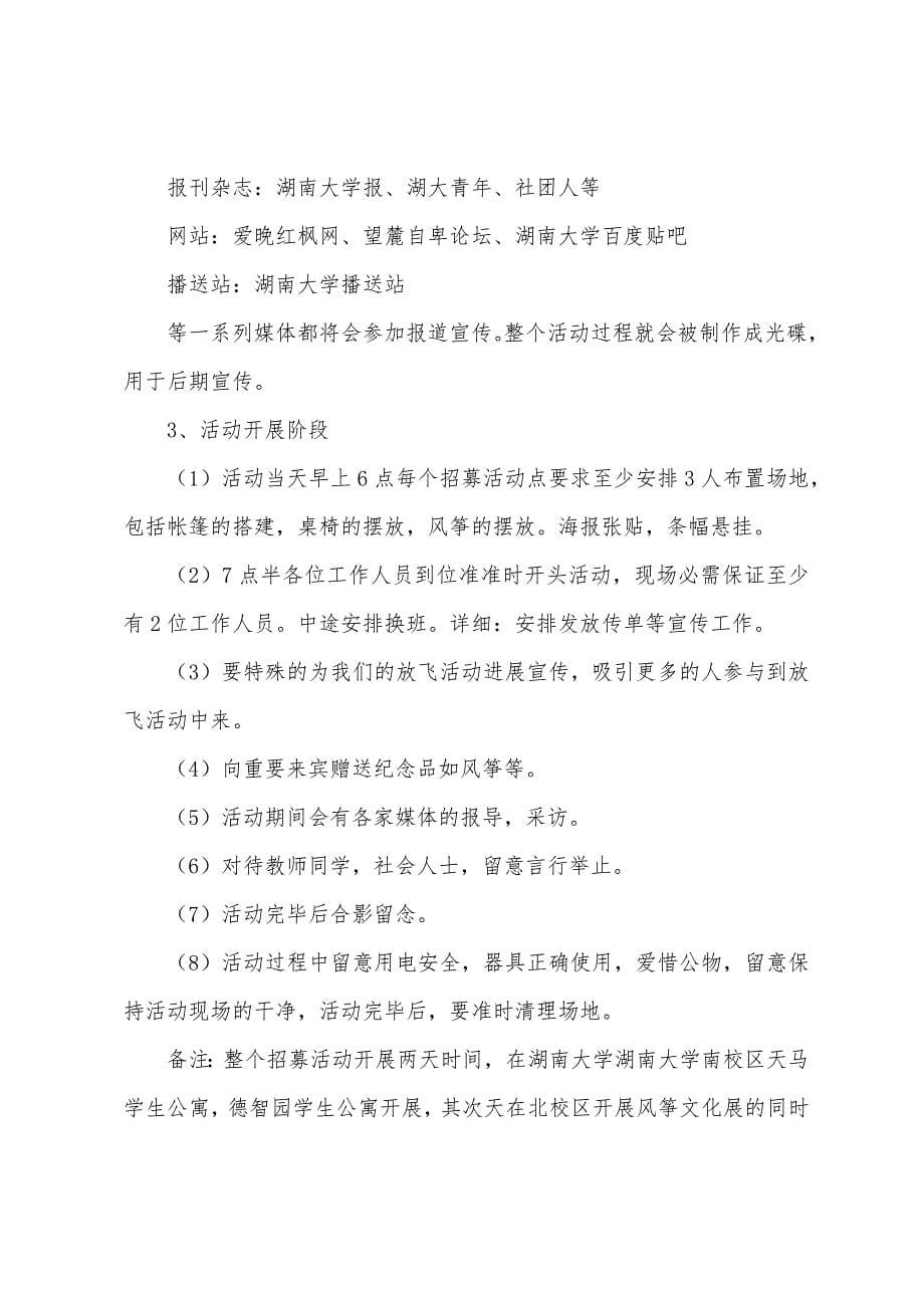 风筝文化节暨传统文化进校园系列活动策划书.docx_第5页