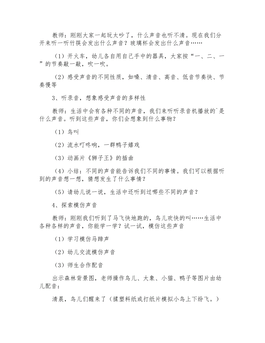 幼儿园大班科学活动教案《玩声音》含反思_第2页