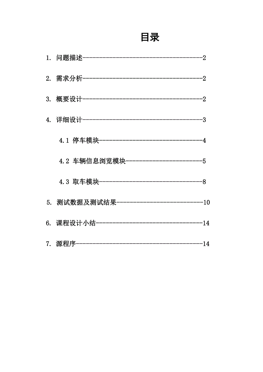 停车场管理系统9541686346_第2页