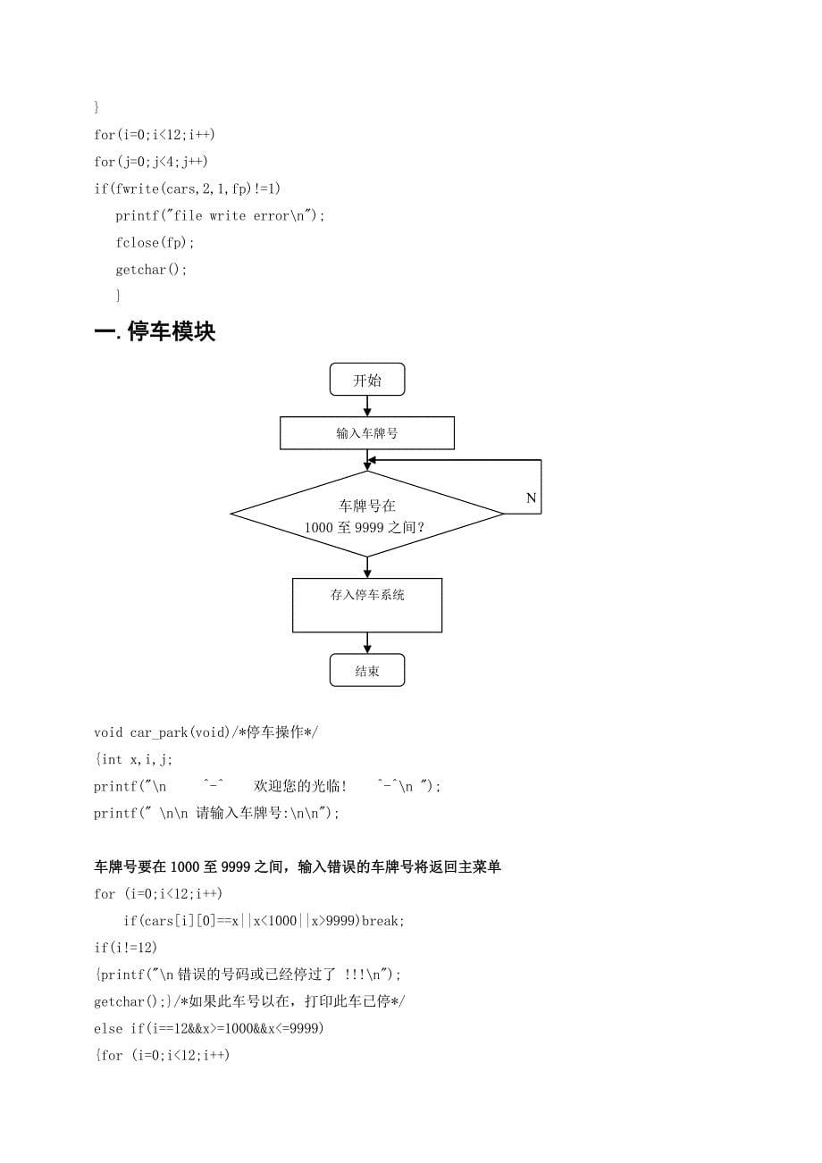 停车场管理系统9541686346_第5页