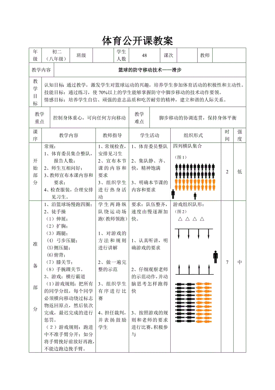 篮球滑步教案_第1页