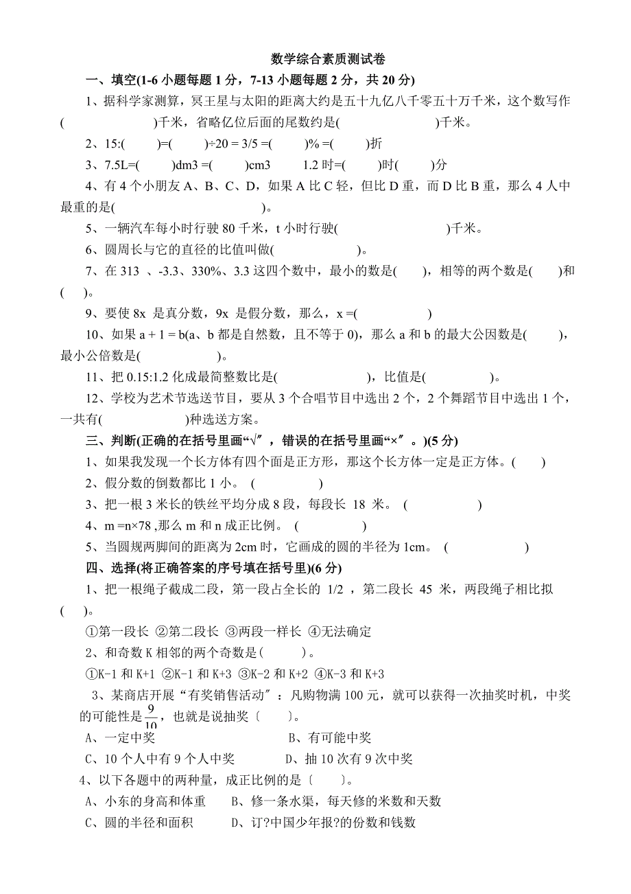 2021年人教版小升初数学综合测试卷_第1页