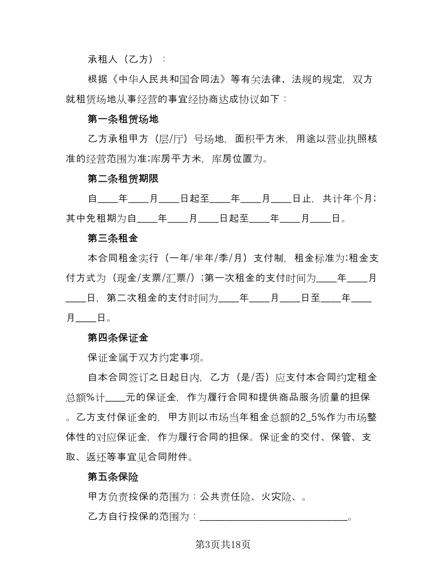 精选场地租赁合同简单版（四篇）.doc_第3页