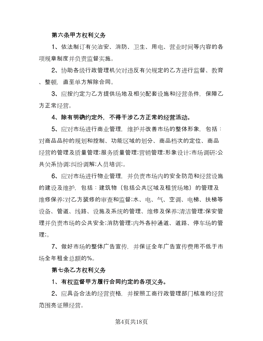 精选场地租赁合同简单版（四篇）.doc_第4页