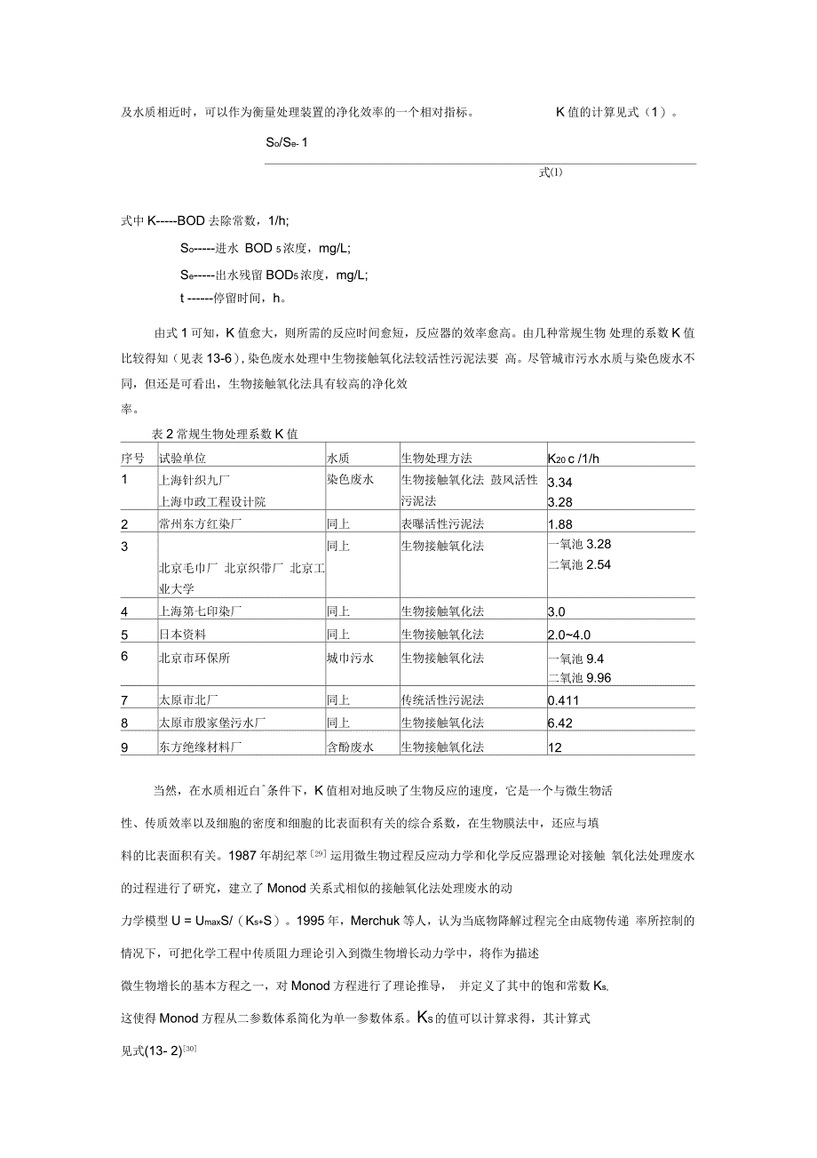 生物接触氧化法的特点与高效原因_第3页