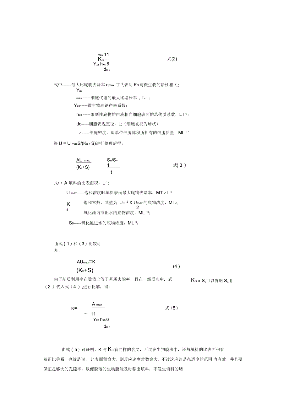 生物接触氧化法的特点与高效原因_第4页