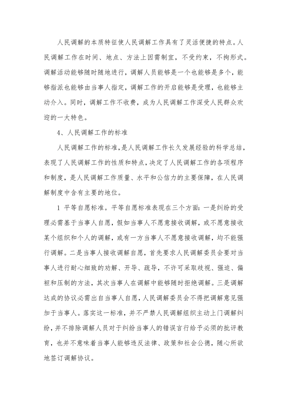 人民调解工作法和技巧讲稿_第4页