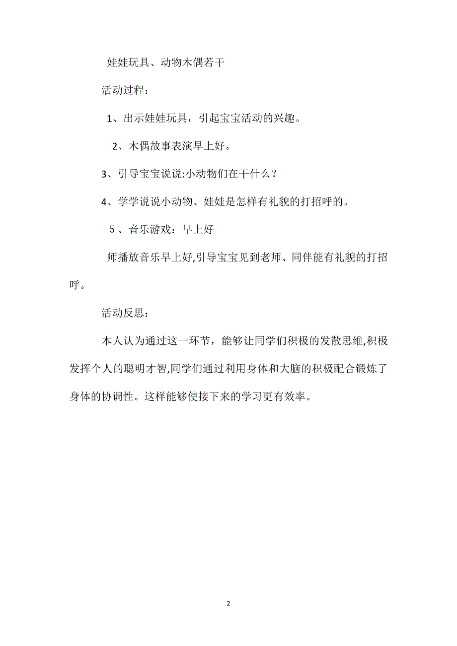 小班语言活动教案早上好教案附教学反思_第2页