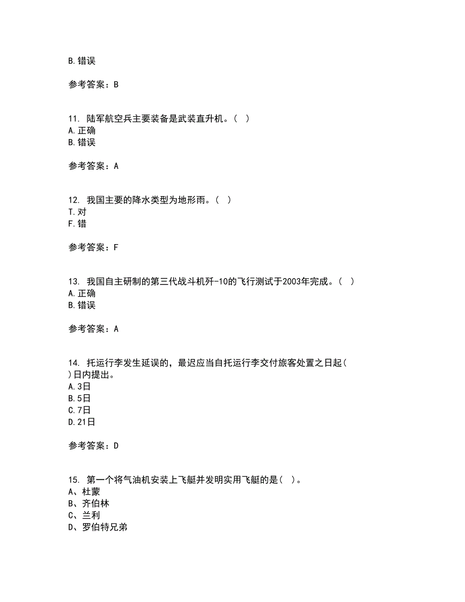 北京航空航天大学21春《航空航天概论》离线作业2参考答案45_第3页