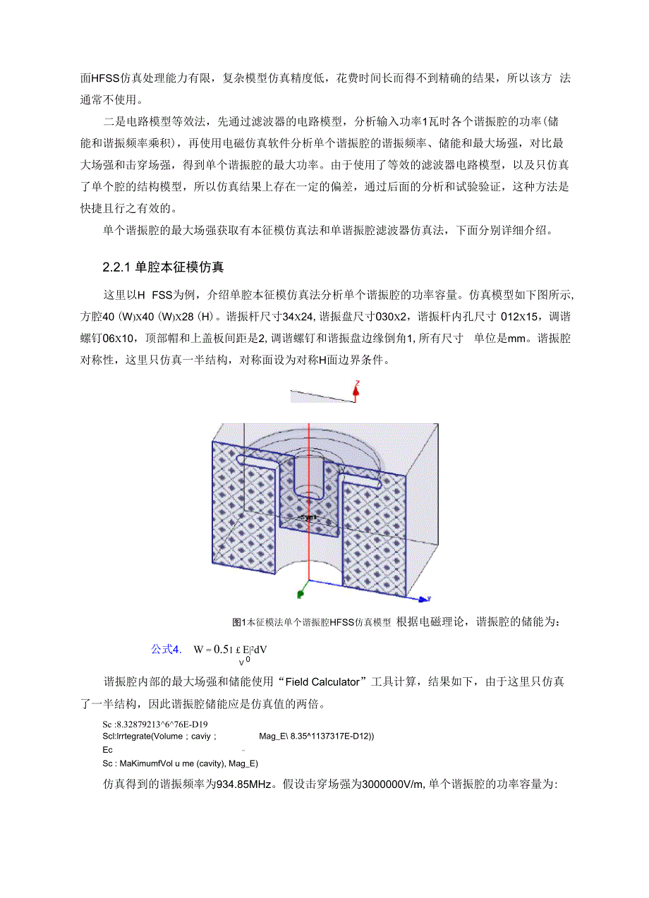 06耦合滤波器的功率容量分析_第3页