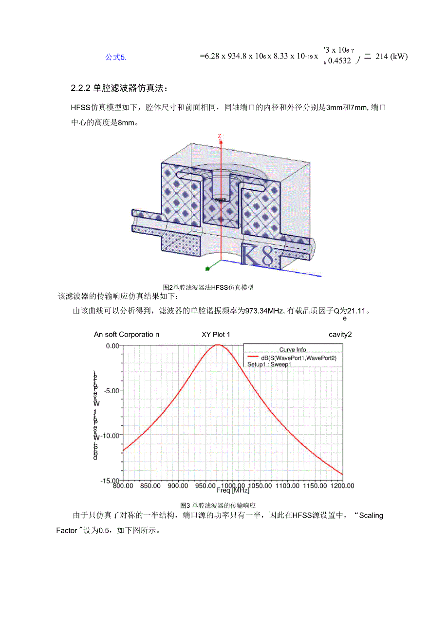 06耦合滤波器的功率容量分析_第4页