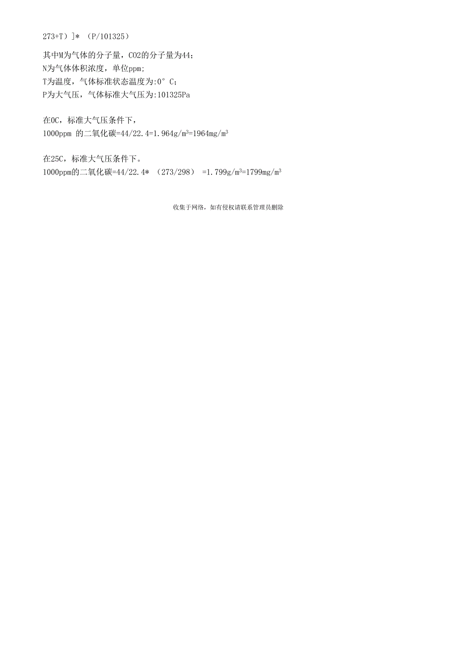二氧化碳浓度换算学习资料_第2页