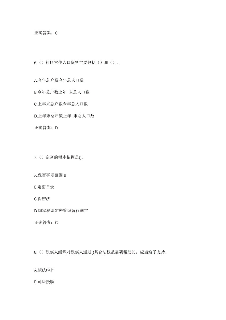 2023年江西省萍乡市安源区安源镇花冲社区工作人员考试模拟题及答案_第3页