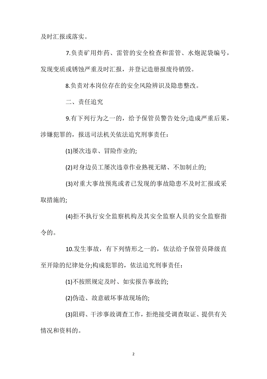 炸药库保管员安全生产与职业病危害防治责任制麦地掌煤矿_第2页