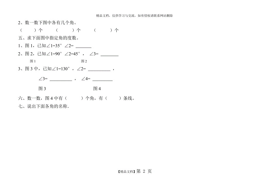 四年级数学上册角的度量测试题_第2页