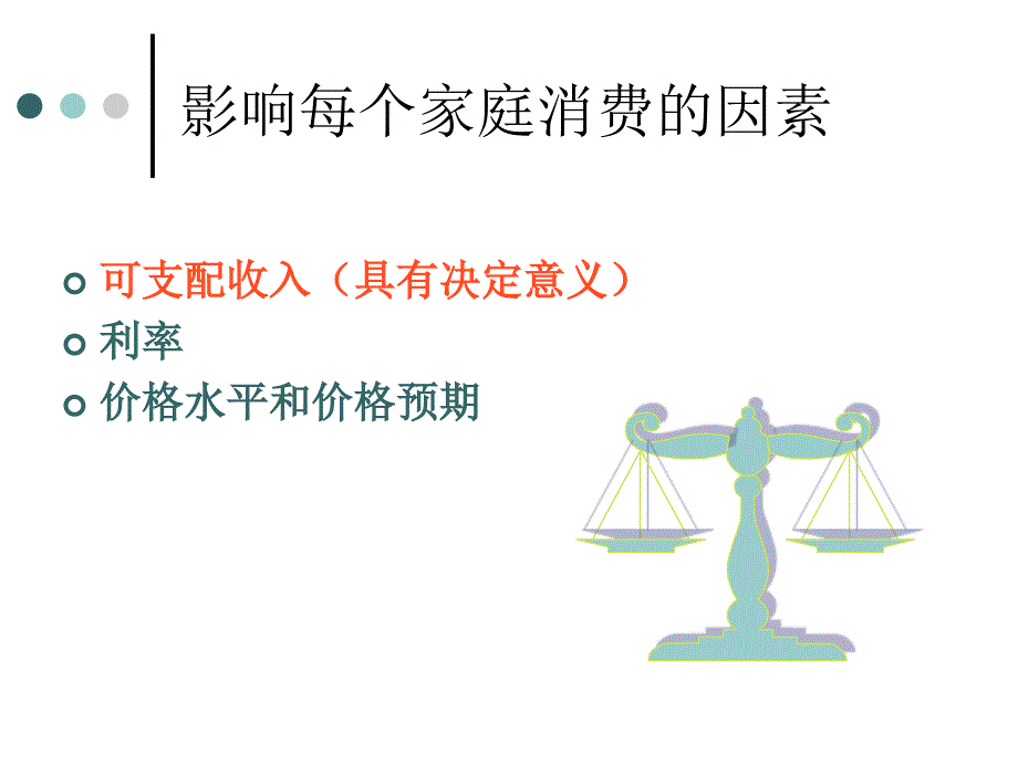 第十章收入决定理论简单凯恩斯模型_第4页