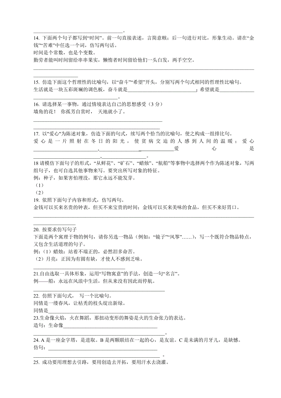 中考语文仿写练习题包含答案_第2页