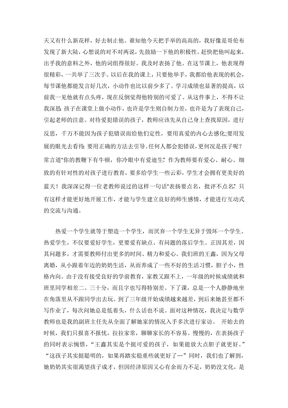 小学语文教育叙事论文_第3页