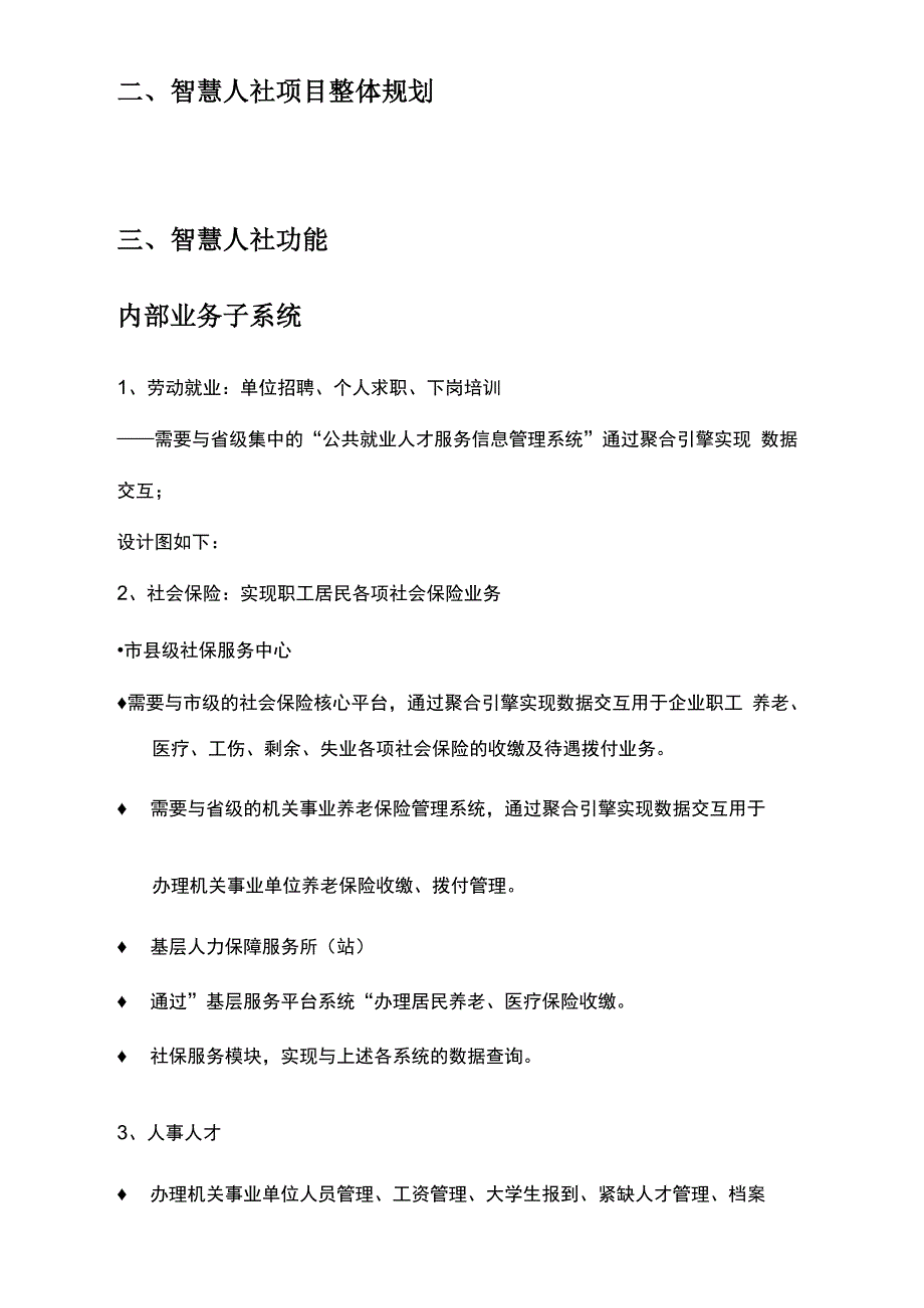 智慧人社项目整体规划方案_第2页