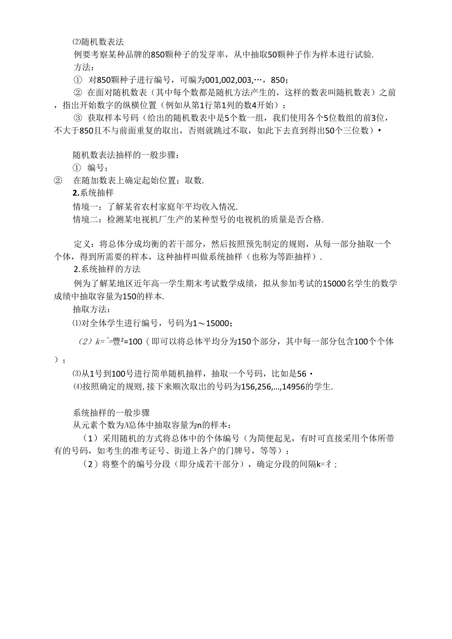 105总体,样本和抽样方法_第4页