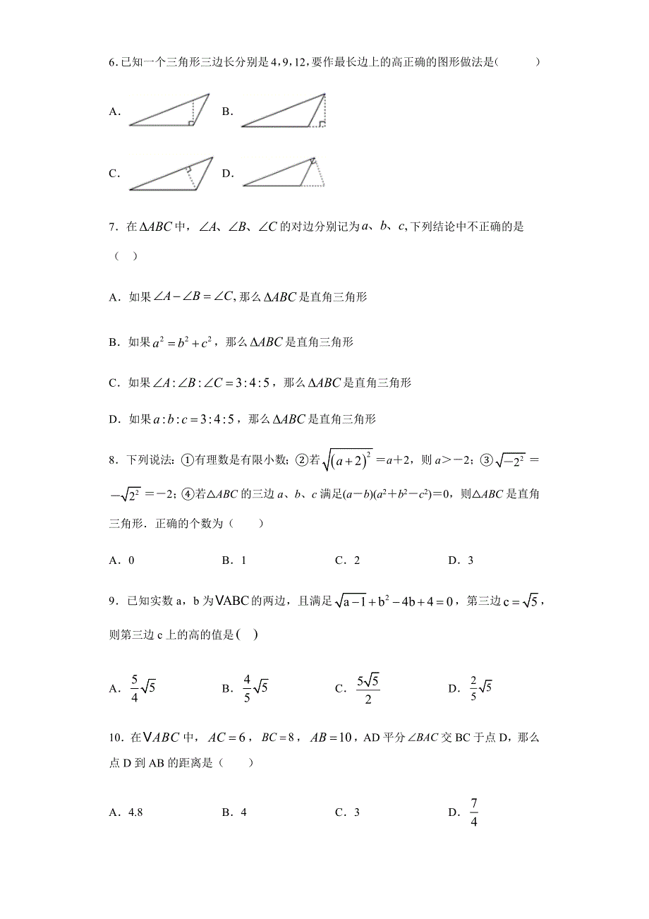 17.2 勾股定理的逆定理同步课时训练【含答案】_第2页