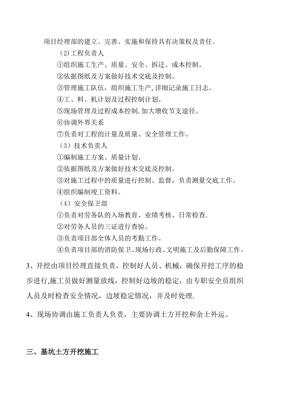 箱涵基坑开挖专项施工方案试卷教案.doc_第3页