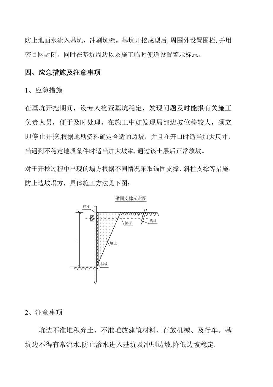 箱涵基坑开挖专项施工方案试卷教案.doc_第5页