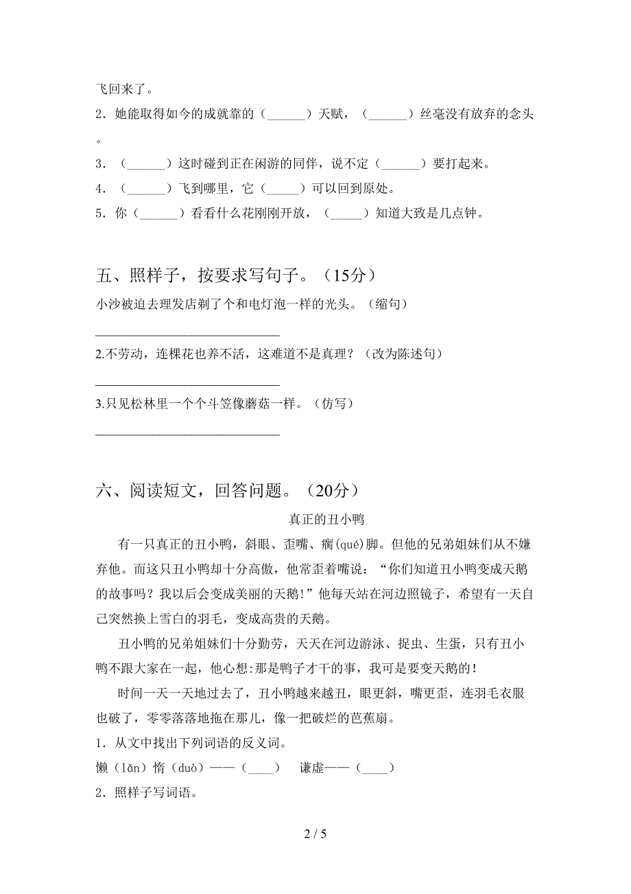 最新人教版三年级语文(下册)第二次月考提升练习卷及答案.doc_第2页