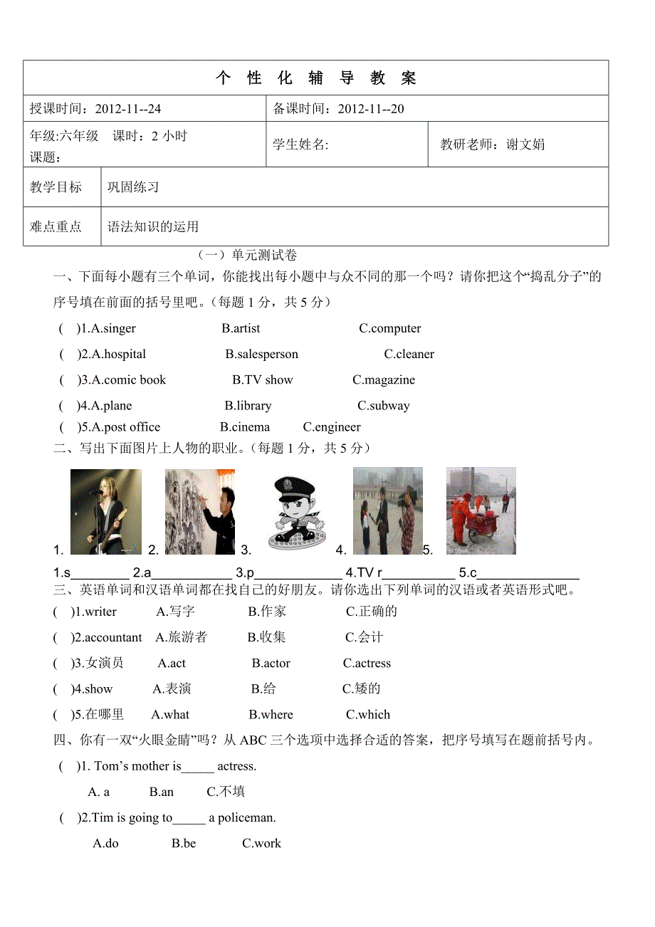 六年级英语第5单元教案.doc_第1页