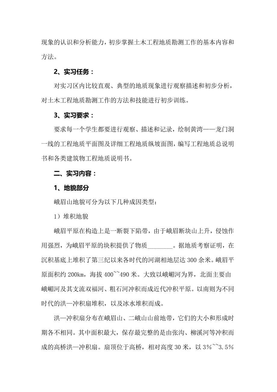 关于土木工程的实习报告模板合集7篇_第5页