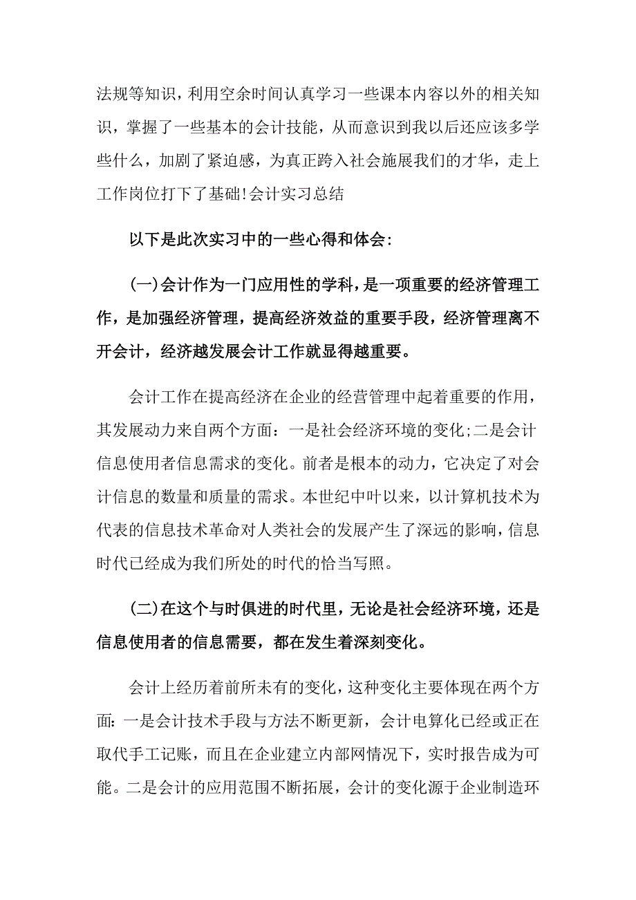 大学生会计实习总结_第2页