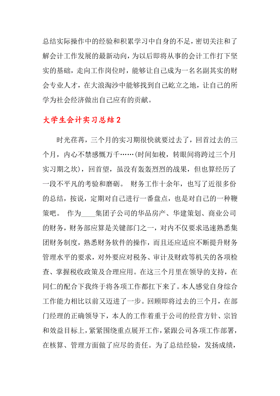 大学生会计实习总结_第4页