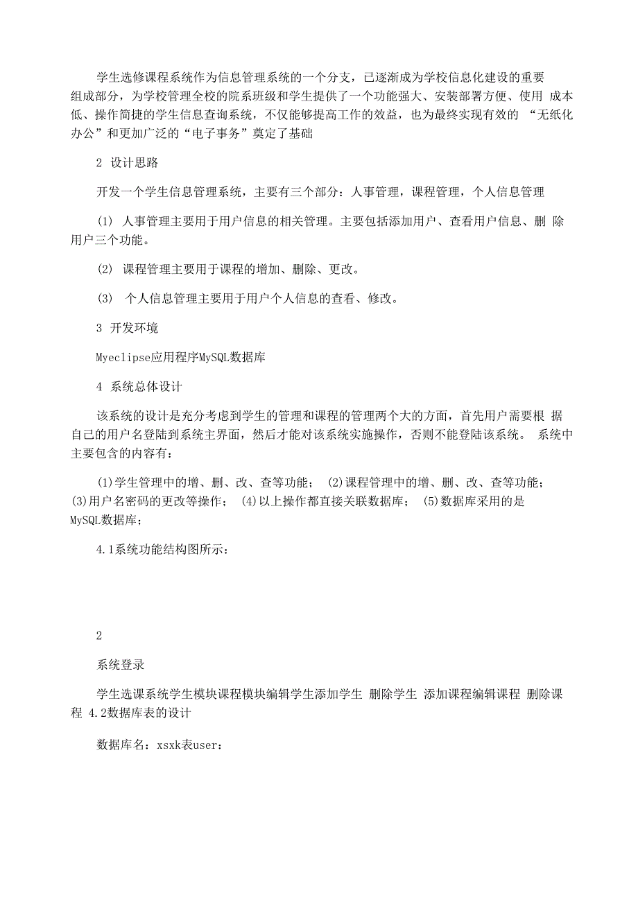 设计学生选修课程系统课程设计报告_第2页