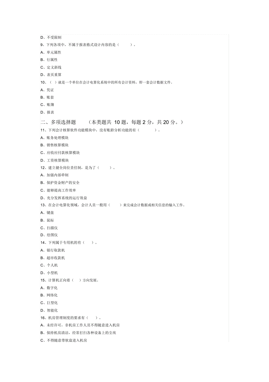 (全国)初级会计电算化[用友]08——答案解析_第2页