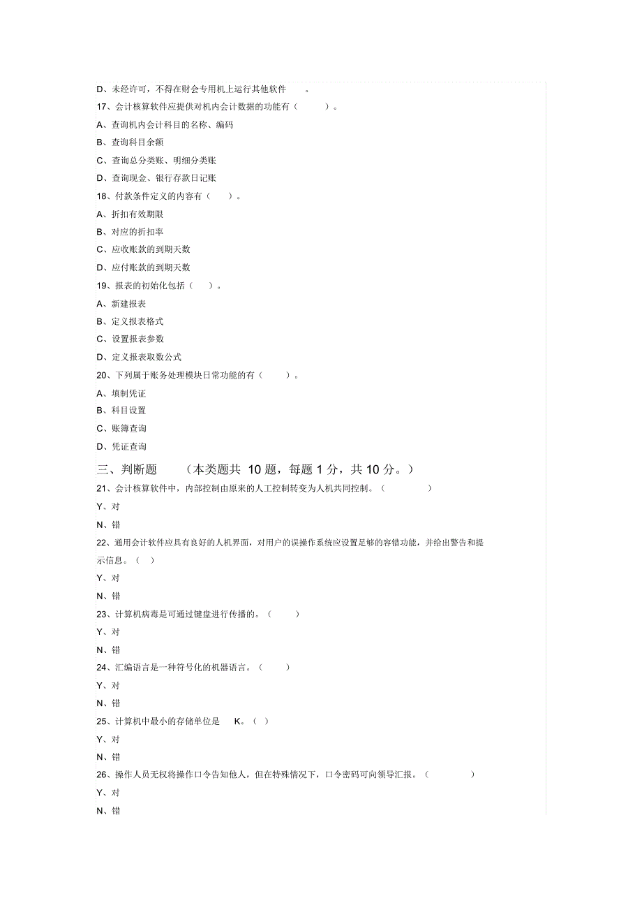 (全国)初级会计电算化[用友]08——答案解析_第3页