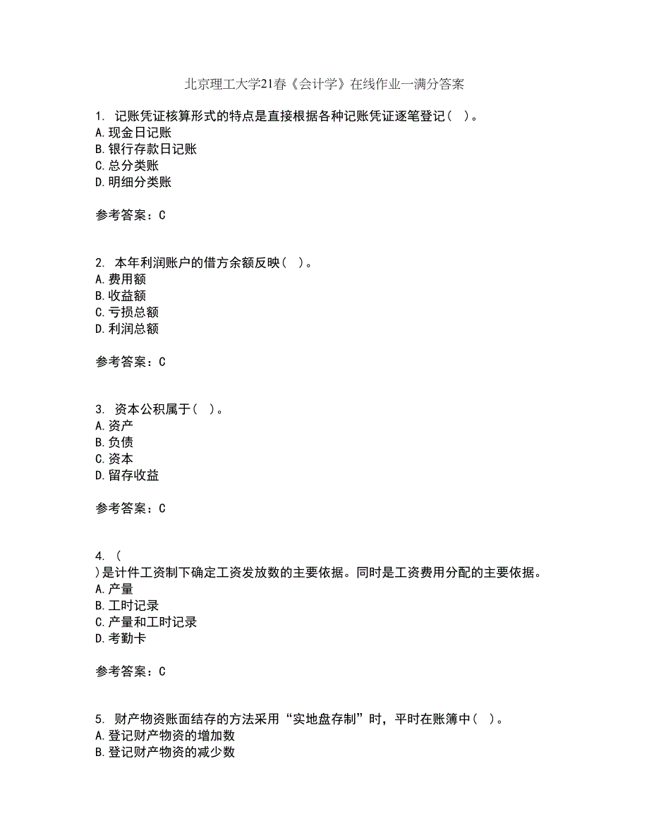 北京理工大学21春《会计学》在线作业一满分答案2_第1页