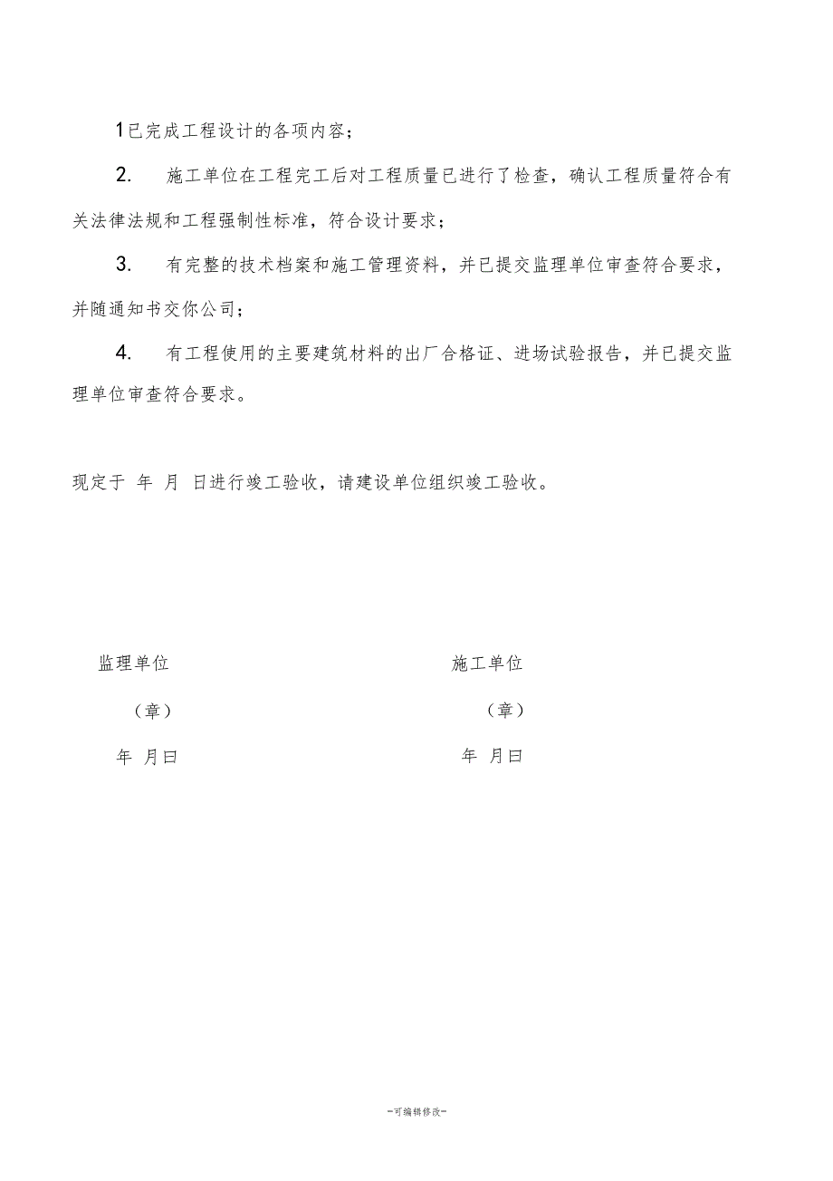 工程竣工验收单14358_第3页