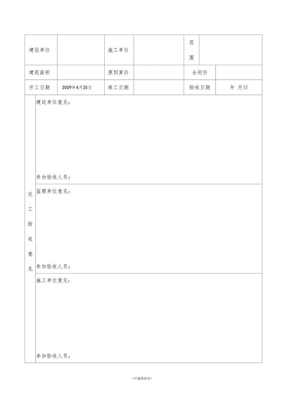 工程竣工验收单14358_第5页