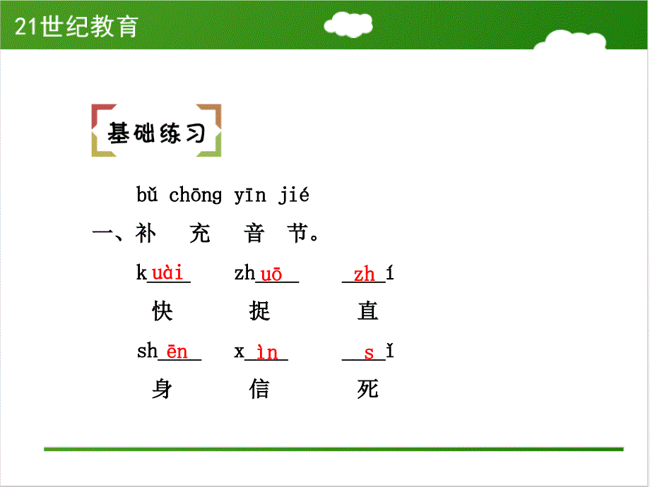 最新人教版一年级语文下册小公鸡和小鸭子练习课件_第2页