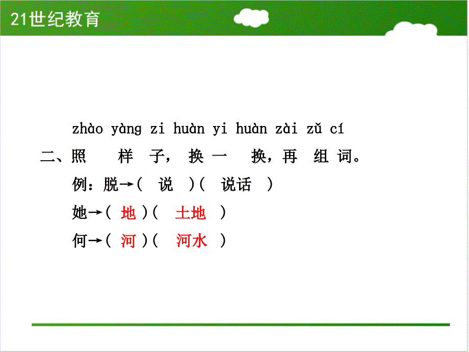 最新人教版一年级语文下册小公鸡和小鸭子练习课件_第3页