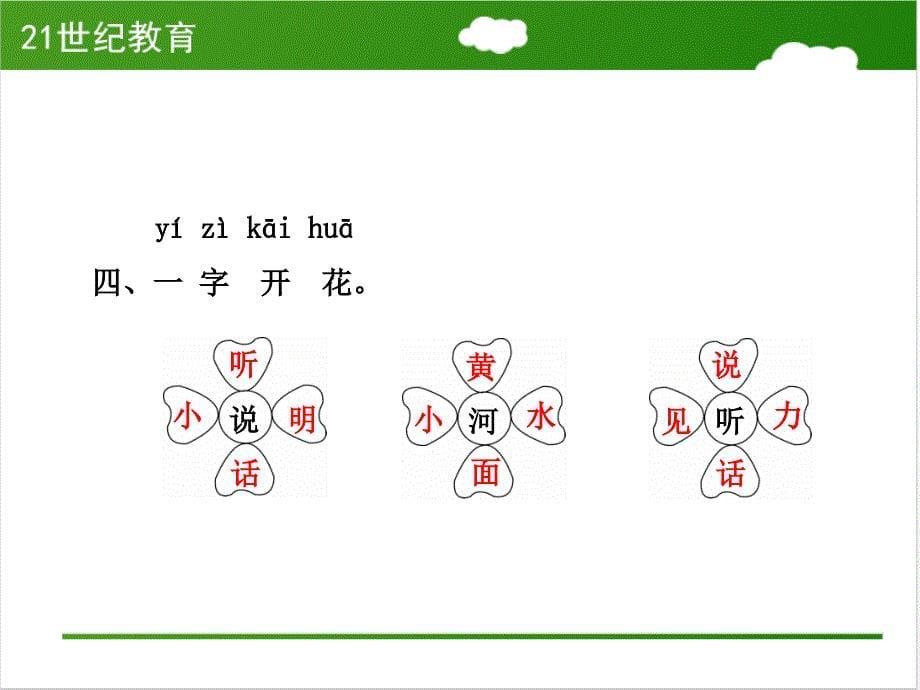 最新人教版一年级语文下册小公鸡和小鸭子练习课件_第5页