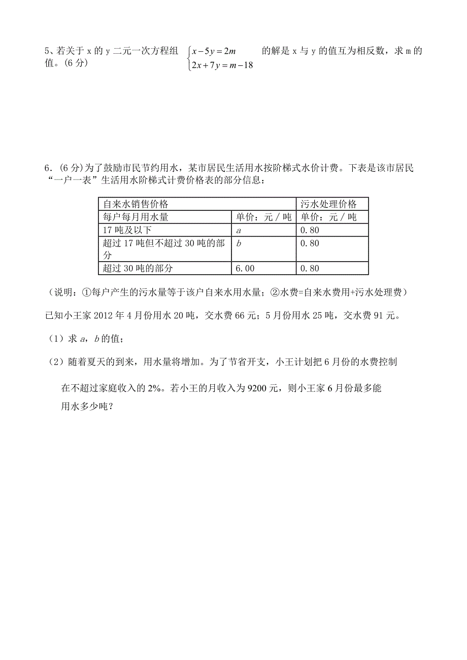 第二章二元一次方程组测试卷 (2).doc_第4页