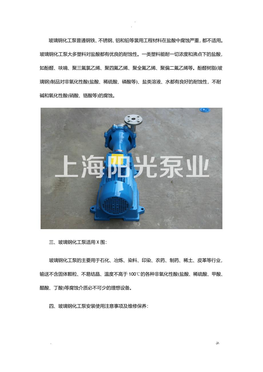 玻璃钢化工泵厂家及使用条件简述_第2页