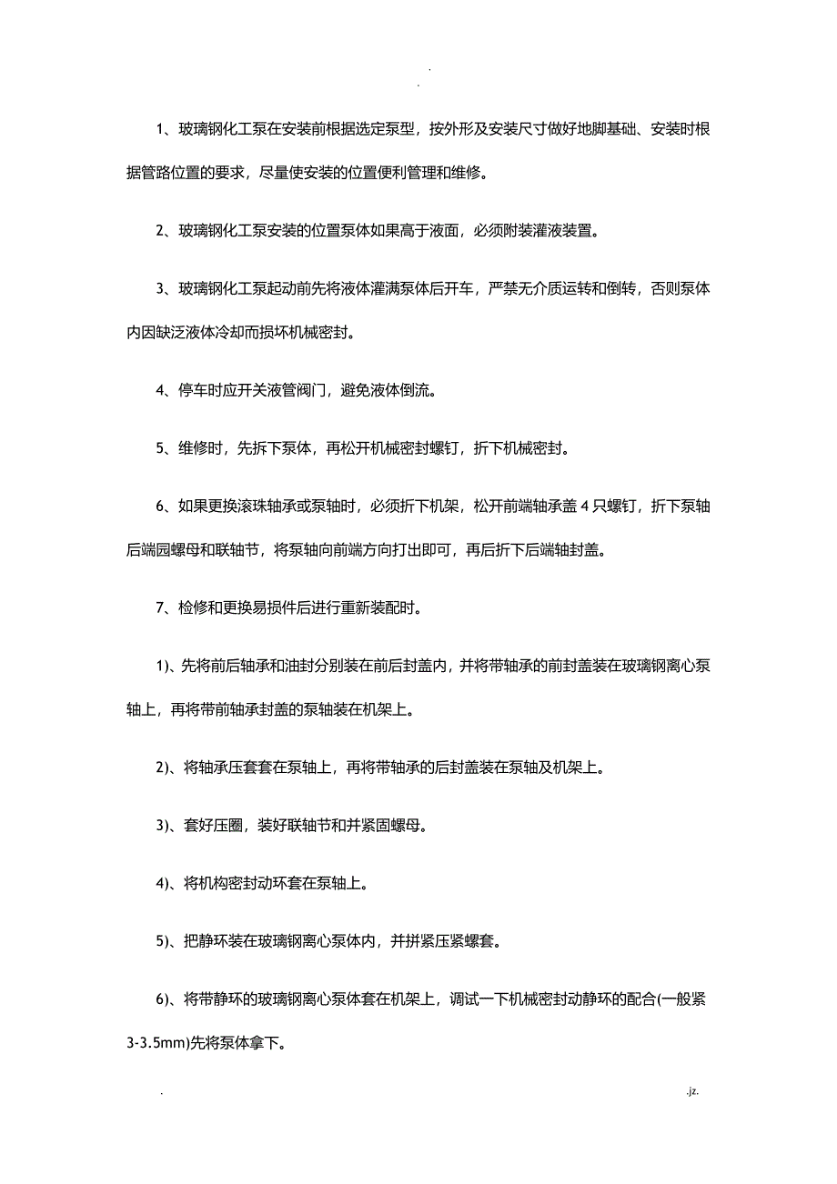 玻璃钢化工泵厂家及使用条件简述_第3页